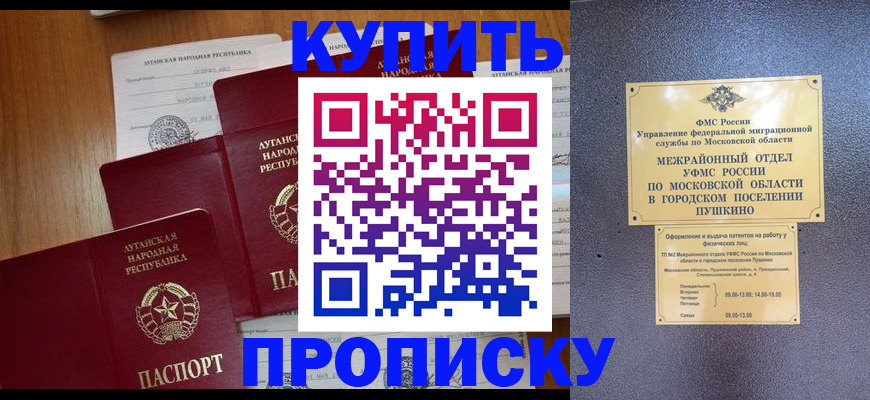 прописка от собственника в Перми