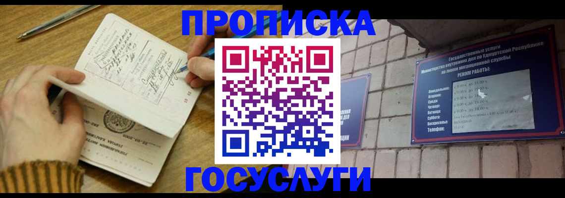 прописка в Перми