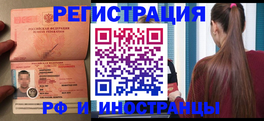 прописка штамп в Перми