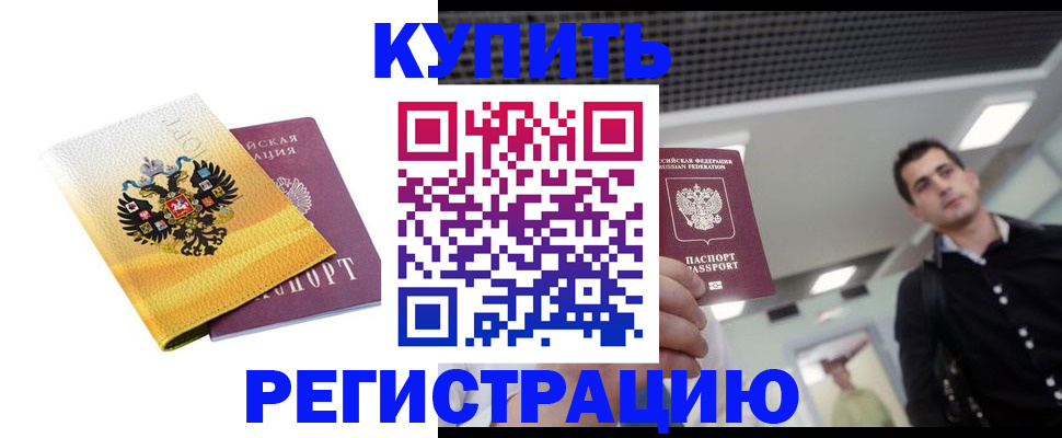 временная регистрация купить в Перми