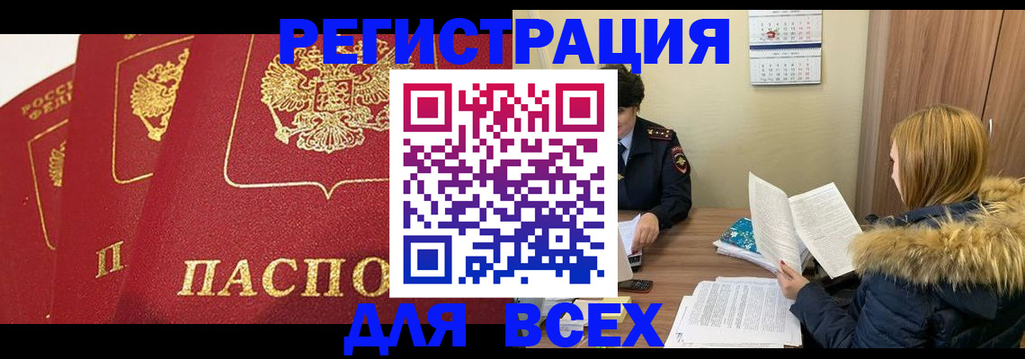 прописка для военкомата в Перми